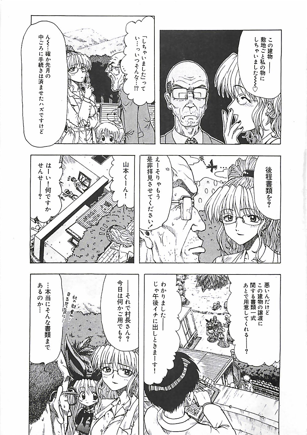 [おおぬまひろし] このサクラを君へ・・・