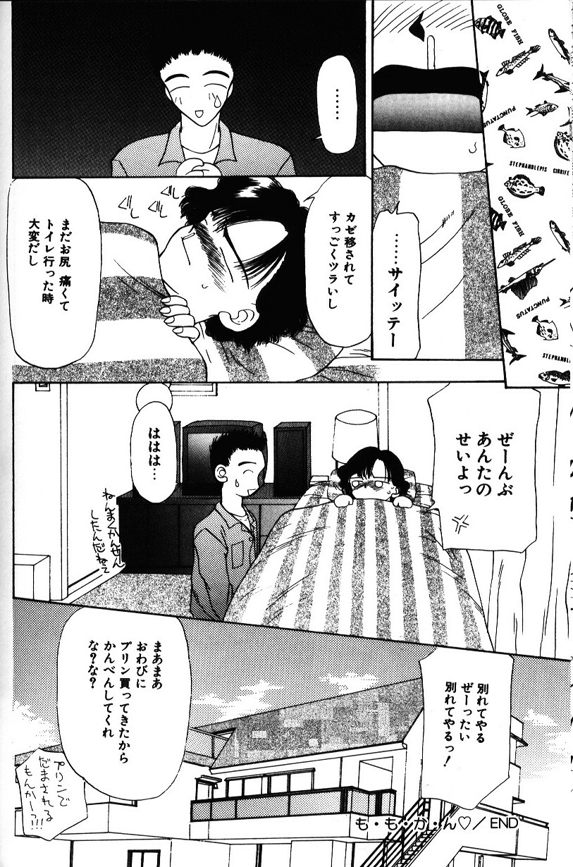 [奏亜希子] いろいろしようよ