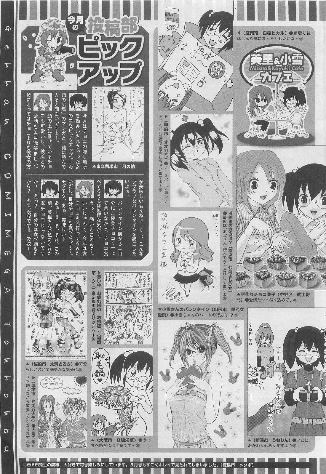 コミックメガストア 2010年4月号