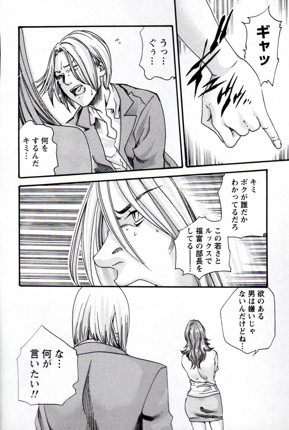 [春輝] 秘書課ドロップミックス (1)