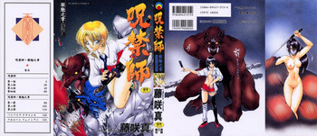 [藤咲真] 呪禁師 厭魅之章