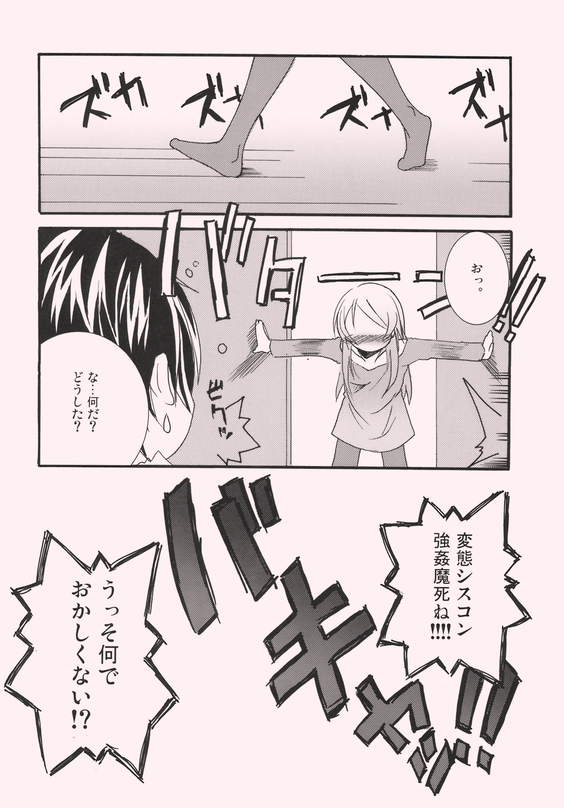 (C77) [なごみやさん (鈴木和)] 桐乃と恋しよっ (俺の妹がこんなに可愛いわけがない)