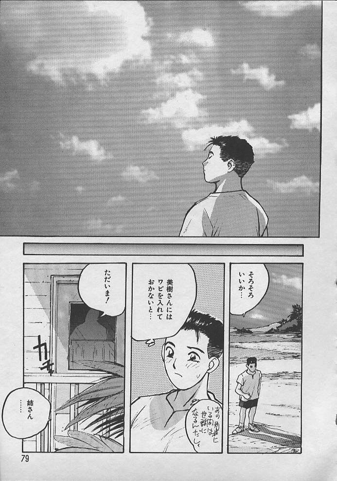 [かたせ湘] PASSION フルーツ