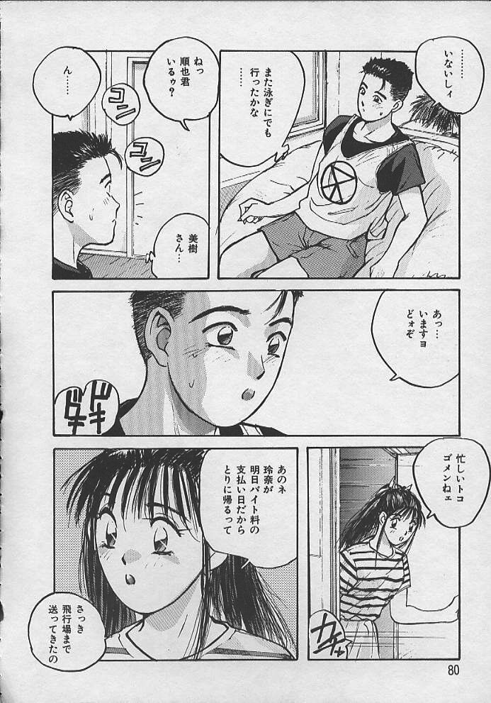 [かたせ湘] PASSION フルーツ