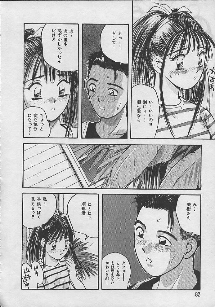 [かたせ湘] PASSION フルーツ