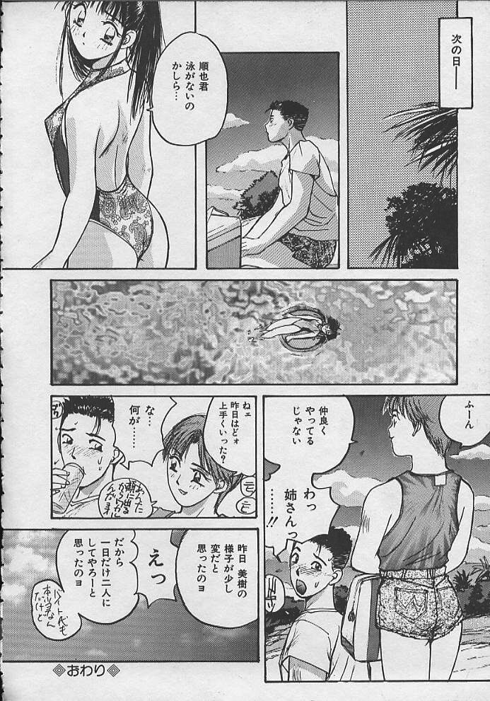 [かたせ湘] PASSION フルーツ
