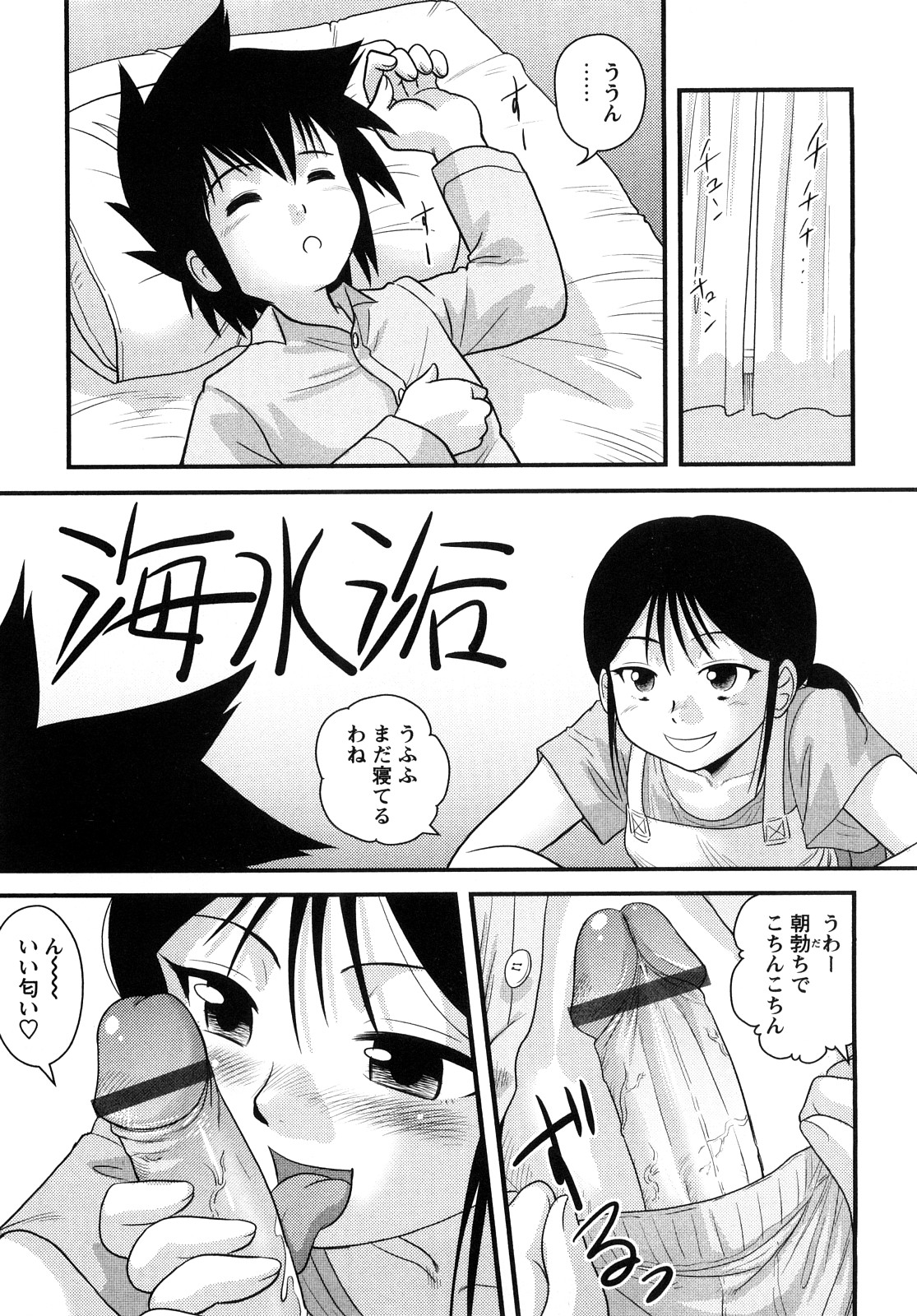 [後藤寿庵] 少年帝国