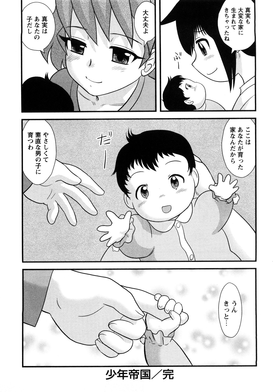 [後藤寿庵] 少年帝国