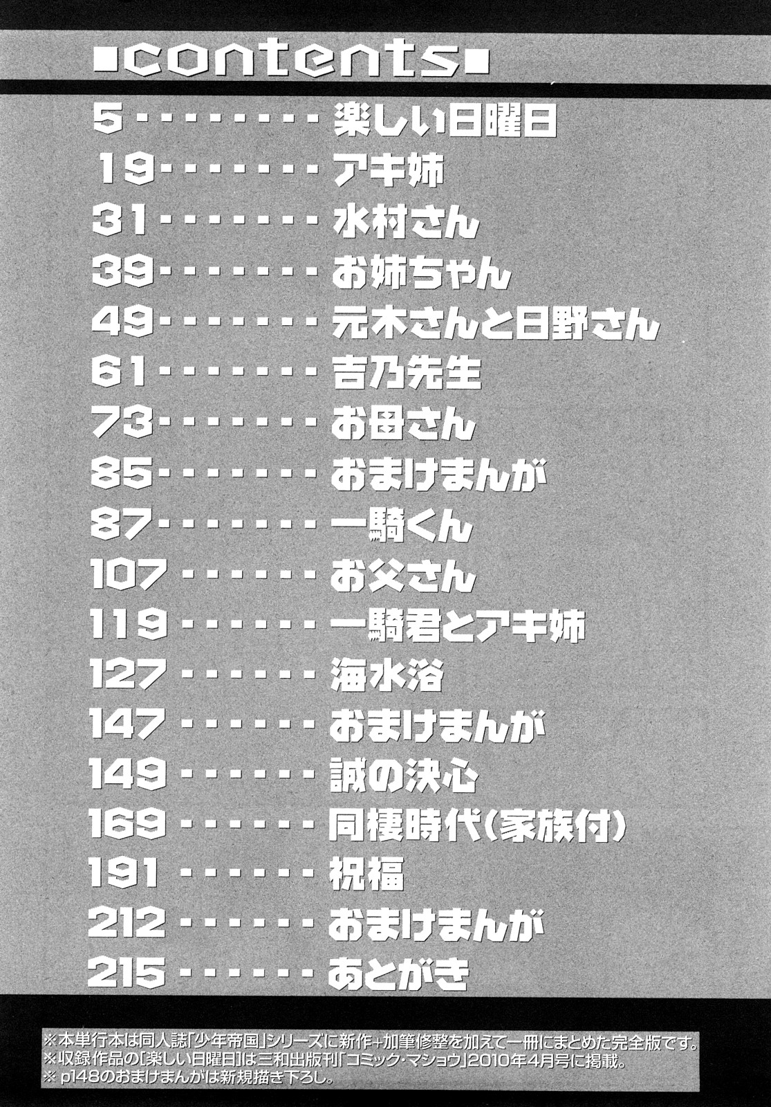 [後藤寿庵] 少年帝国