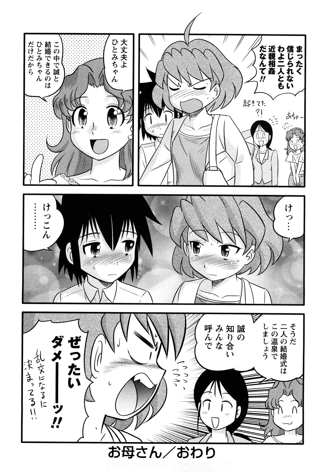 [後藤寿庵] 少年帝国