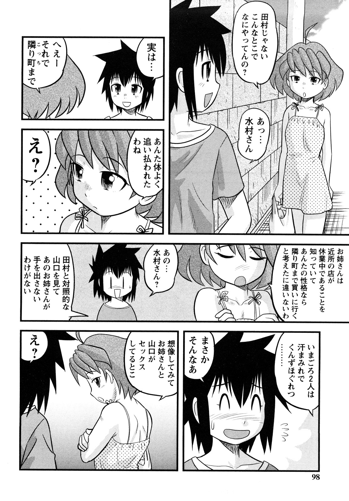 [後藤寿庵] 少年帝国