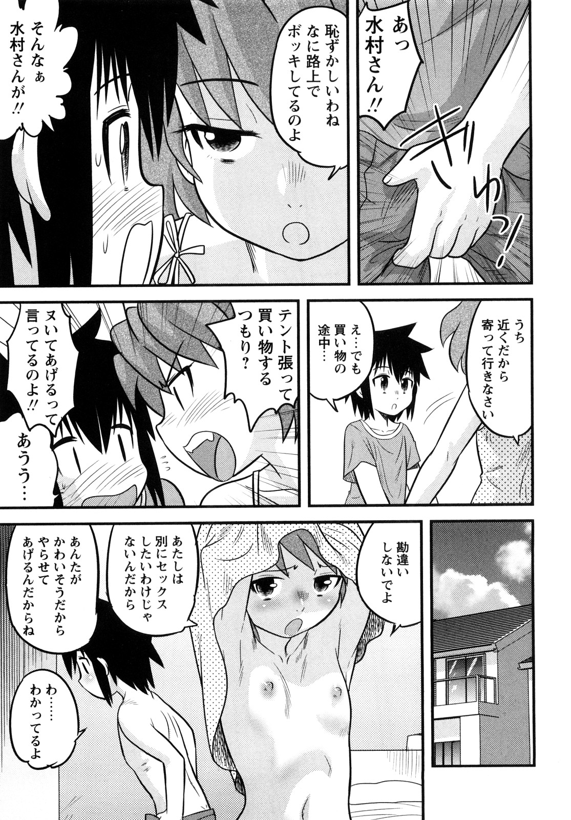 [後藤寿庵] 少年帝国