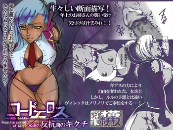 [縦横ホチキス (キクチ)] コードエロス (コードギアス 反逆のルルーシュ)