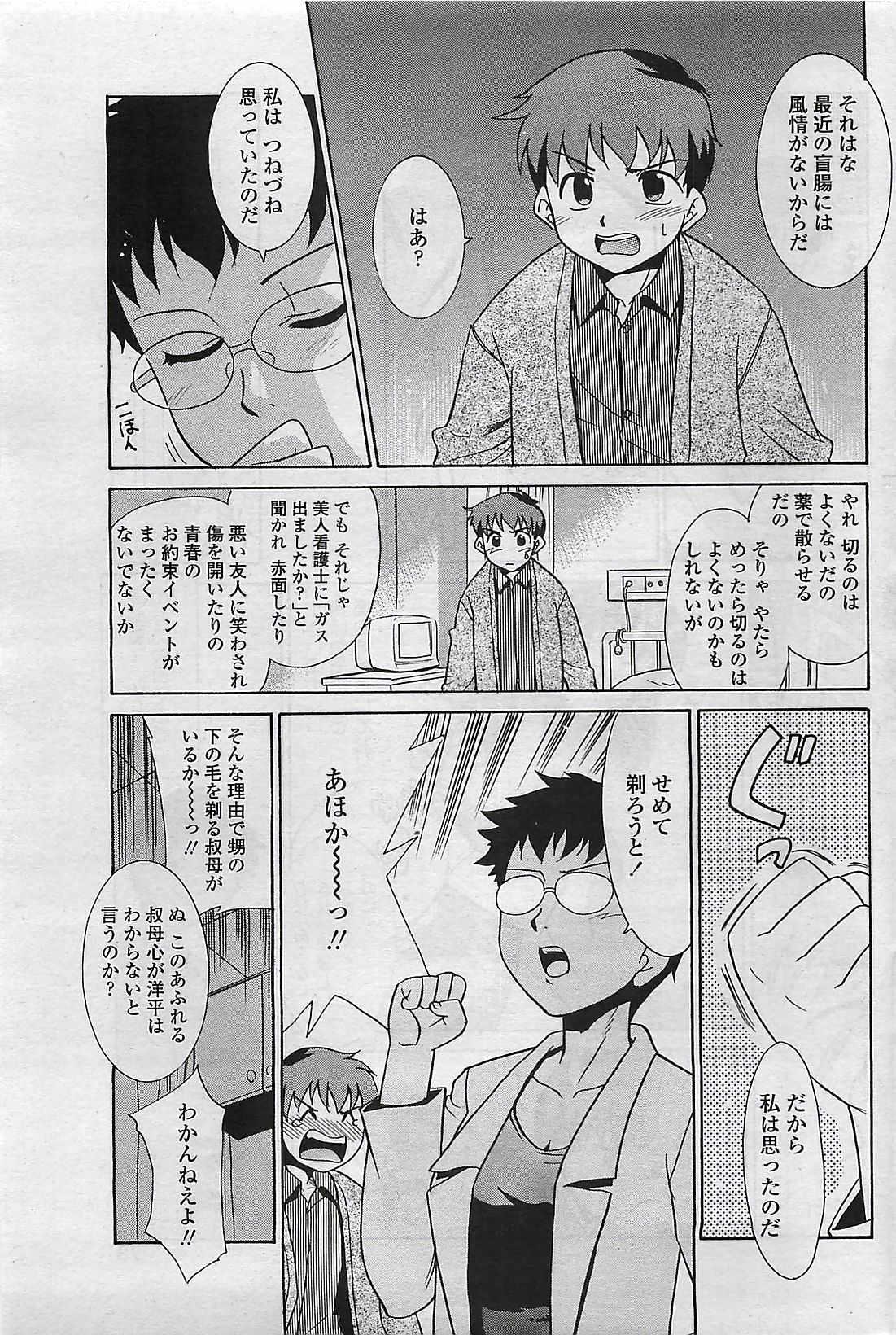 COMIC ペンギンクラプ山賊版 2007年4月号