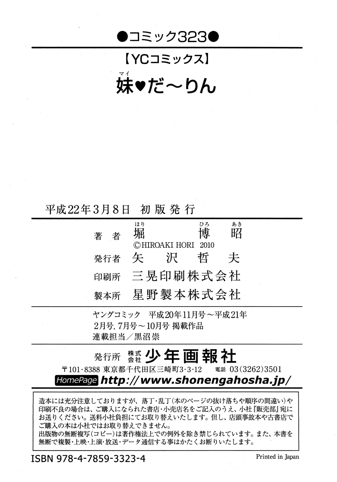 [堀博昭] 妹だ～りん