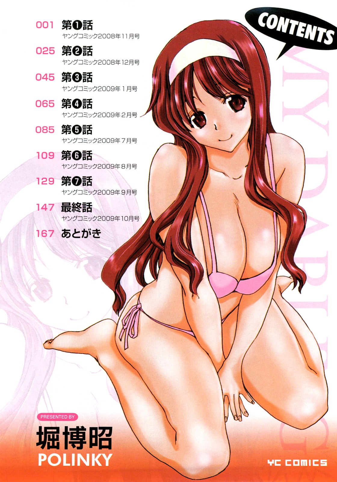 [堀博昭] 妹だ～りん