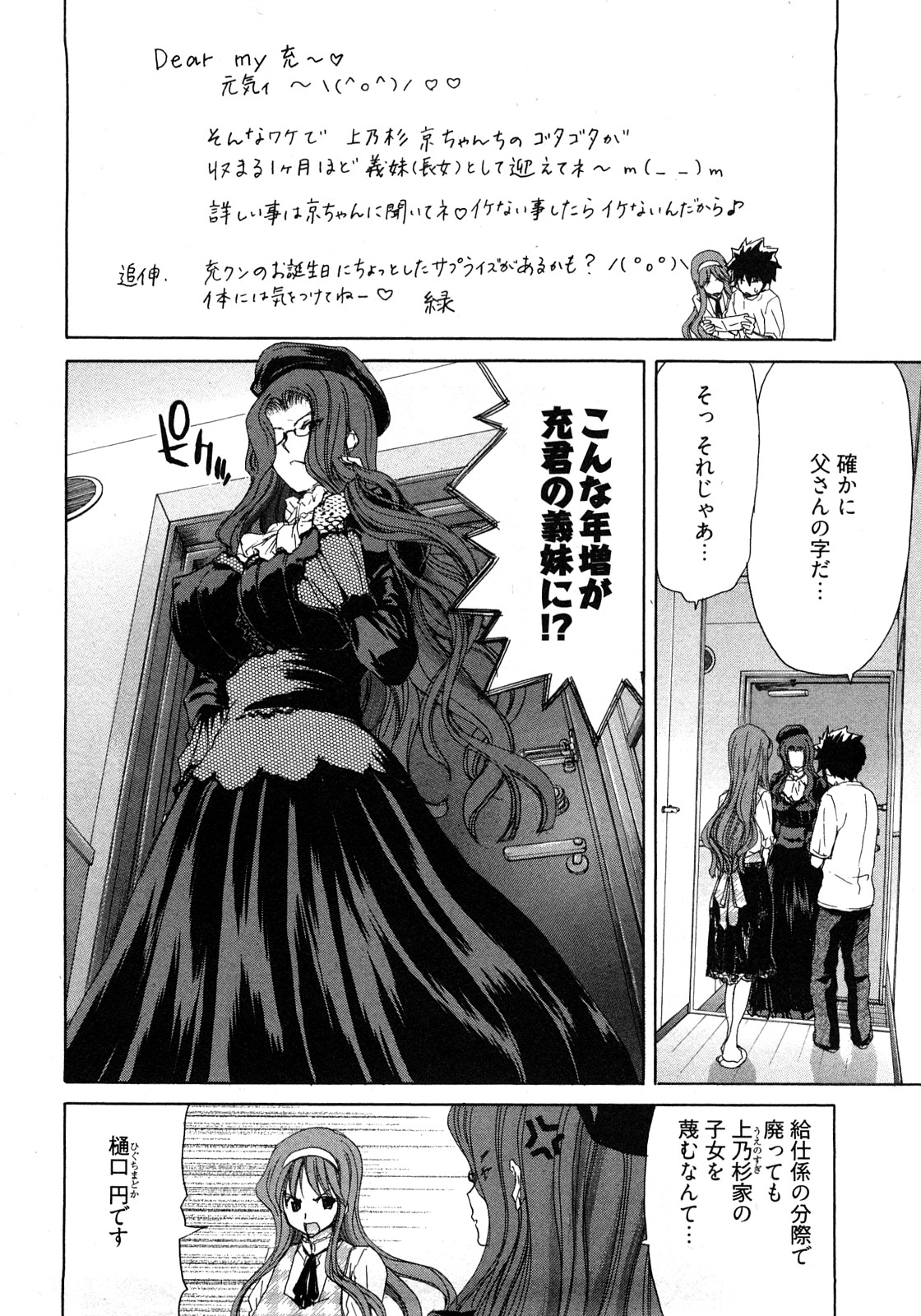 [堀博昭] 妹だ～りん