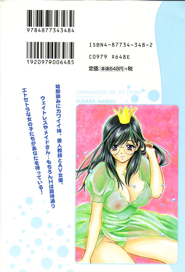 [百済内創] 女の子DEエトセトラ 章1-2 [英訳]