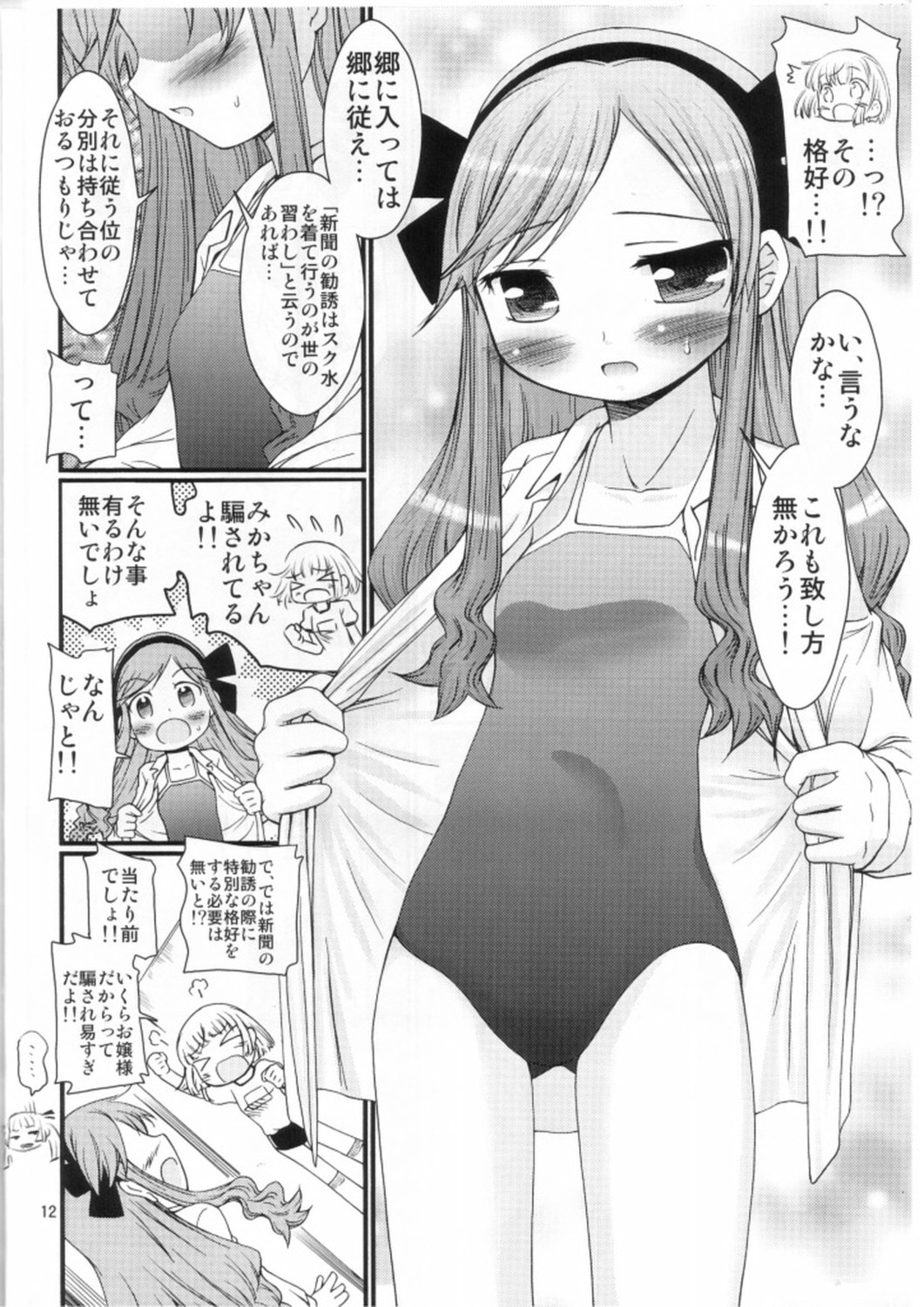 (コミコミ13) [ふぇすた。 (義谷元日)] かなえろ (かなめも)