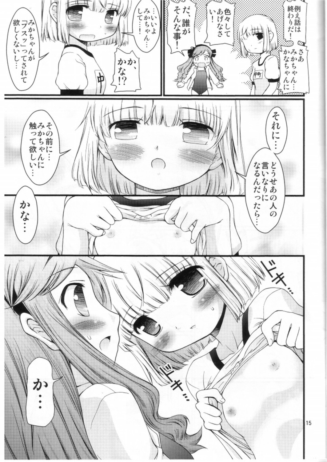 (コミコミ13) [ふぇすた。 (義谷元日)] かなえろ (かなめも)