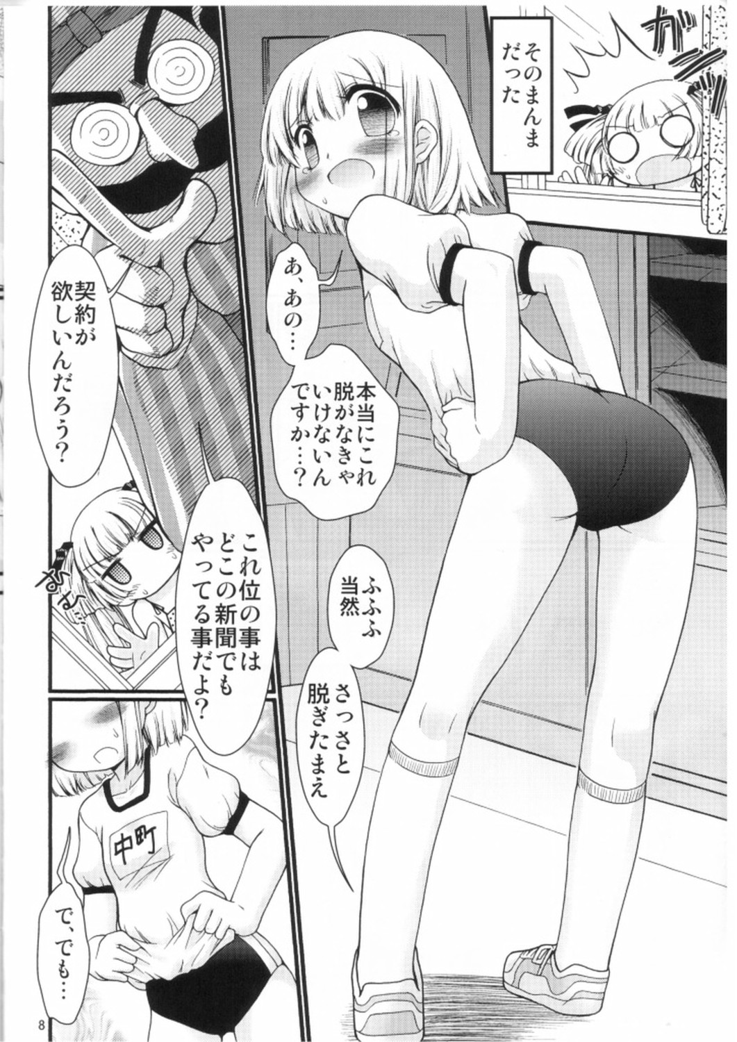 (コミコミ13) [ふぇすた。 (義谷元日)] かなえろ (かなめも)