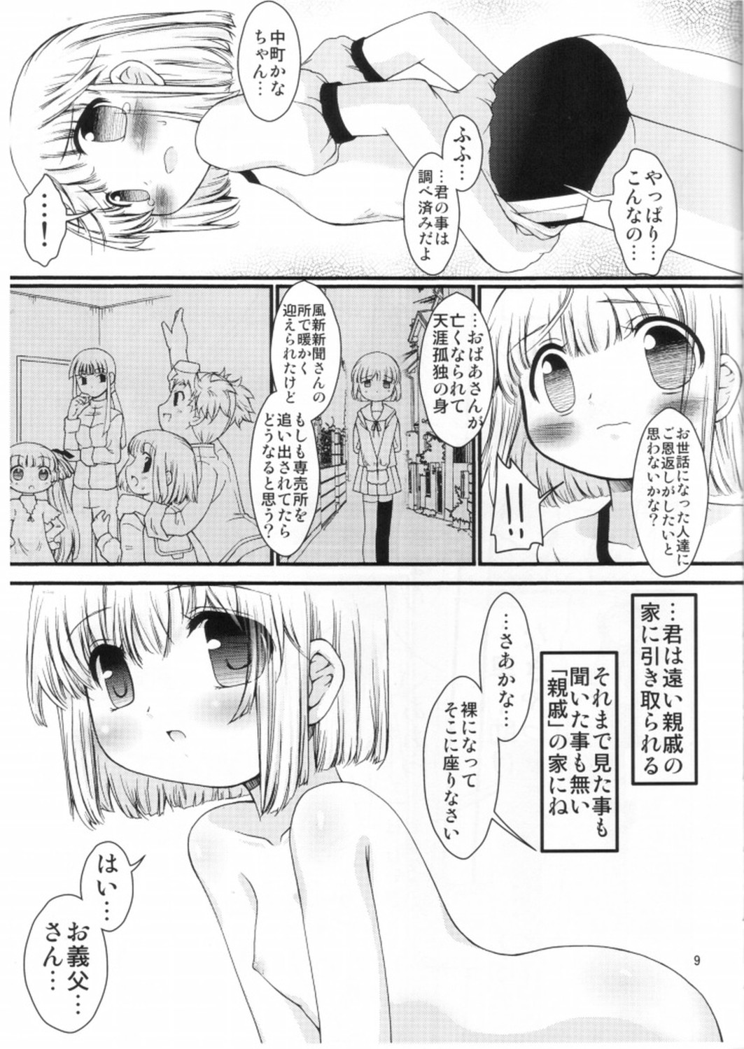 (コミコミ13) [ふぇすた。 (義谷元日)] かなえろ (かなめも)