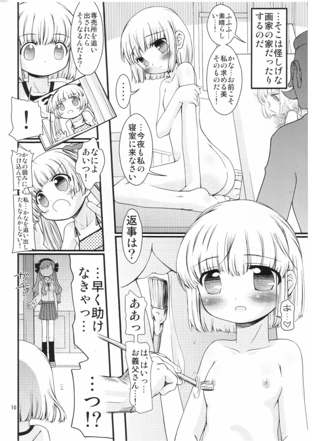 (コミコミ13) [ふぇすた。 (義谷元日)] かなえろ (かなめも)