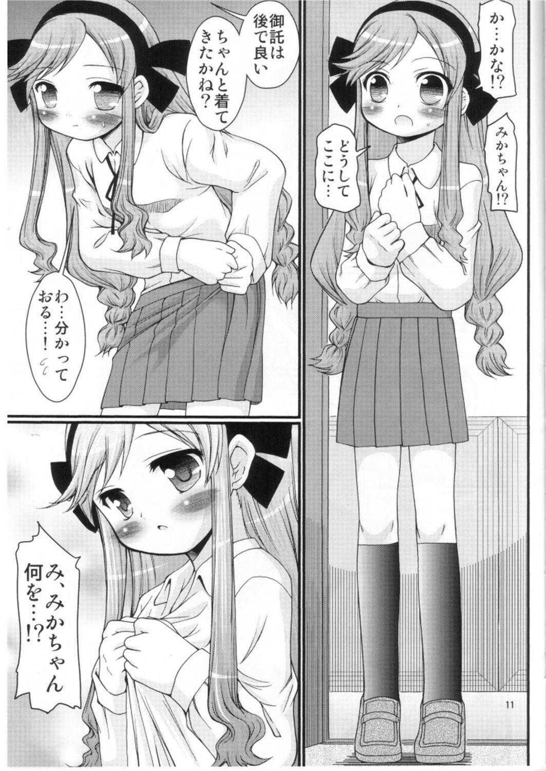 (コミコミ13) [ふぇすた。 (義谷元日)] かなえろ (かなめも)