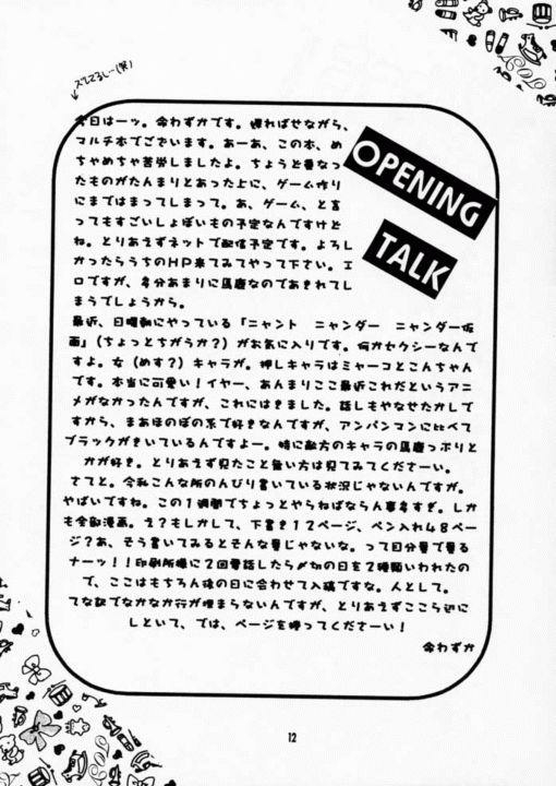 [HONEY QP] 暴発まるちっち！ (トゥハート)