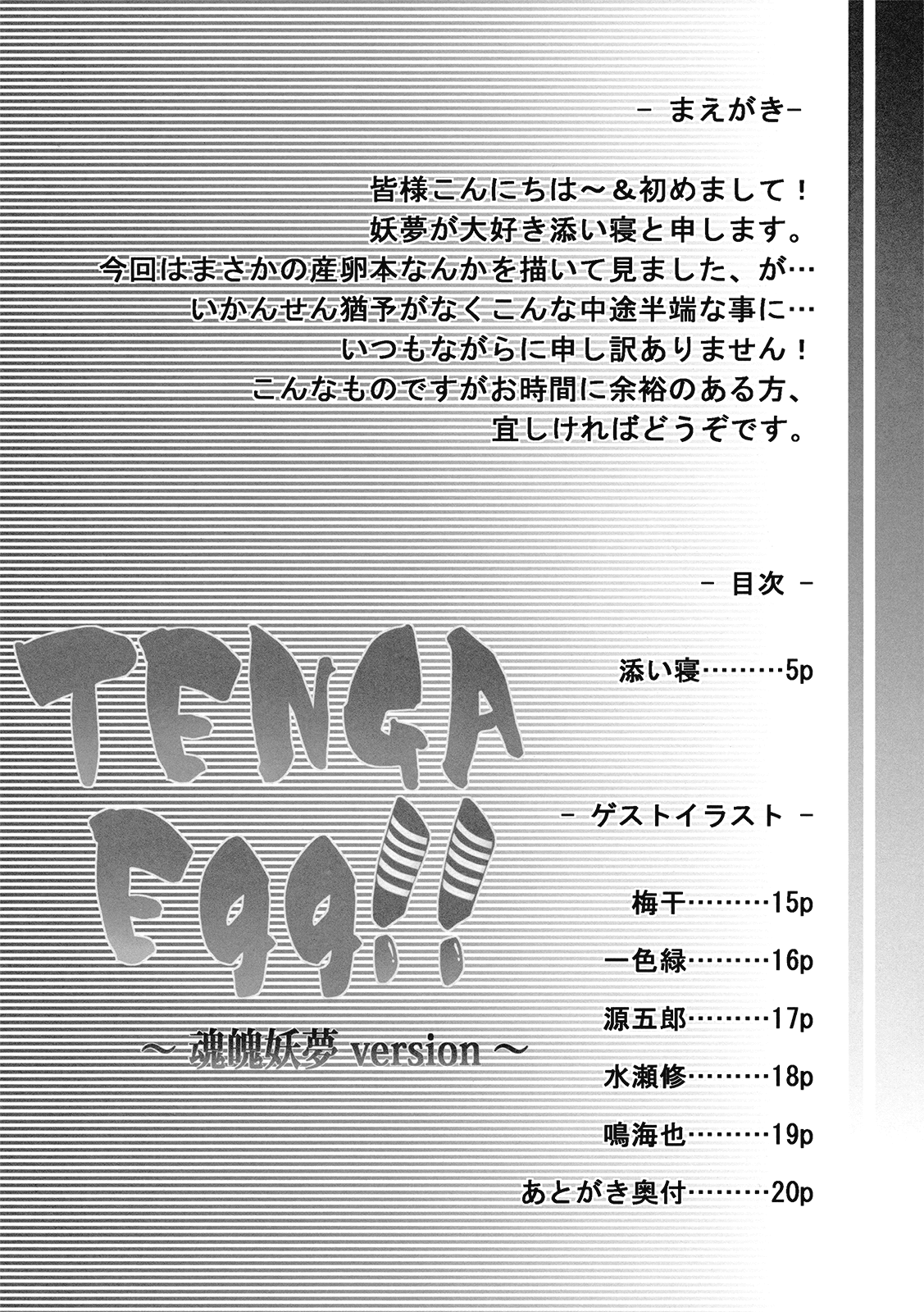 (C77) [はんなま (添い寝)] TENGA Egg!! ～魂魄妖夢 version～ (東方Project)