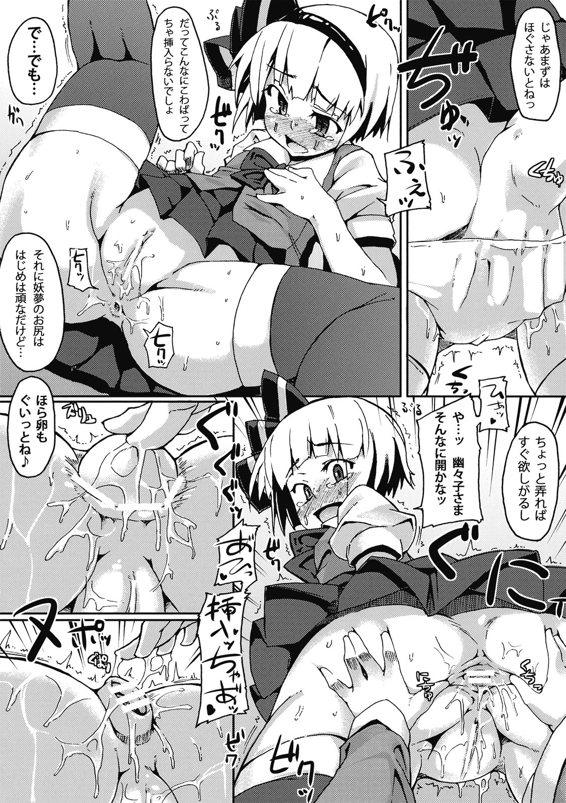 (C77) [はんなま (添い寝)] TENGA Egg!! ～魂魄妖夢 version～ (東方Project)