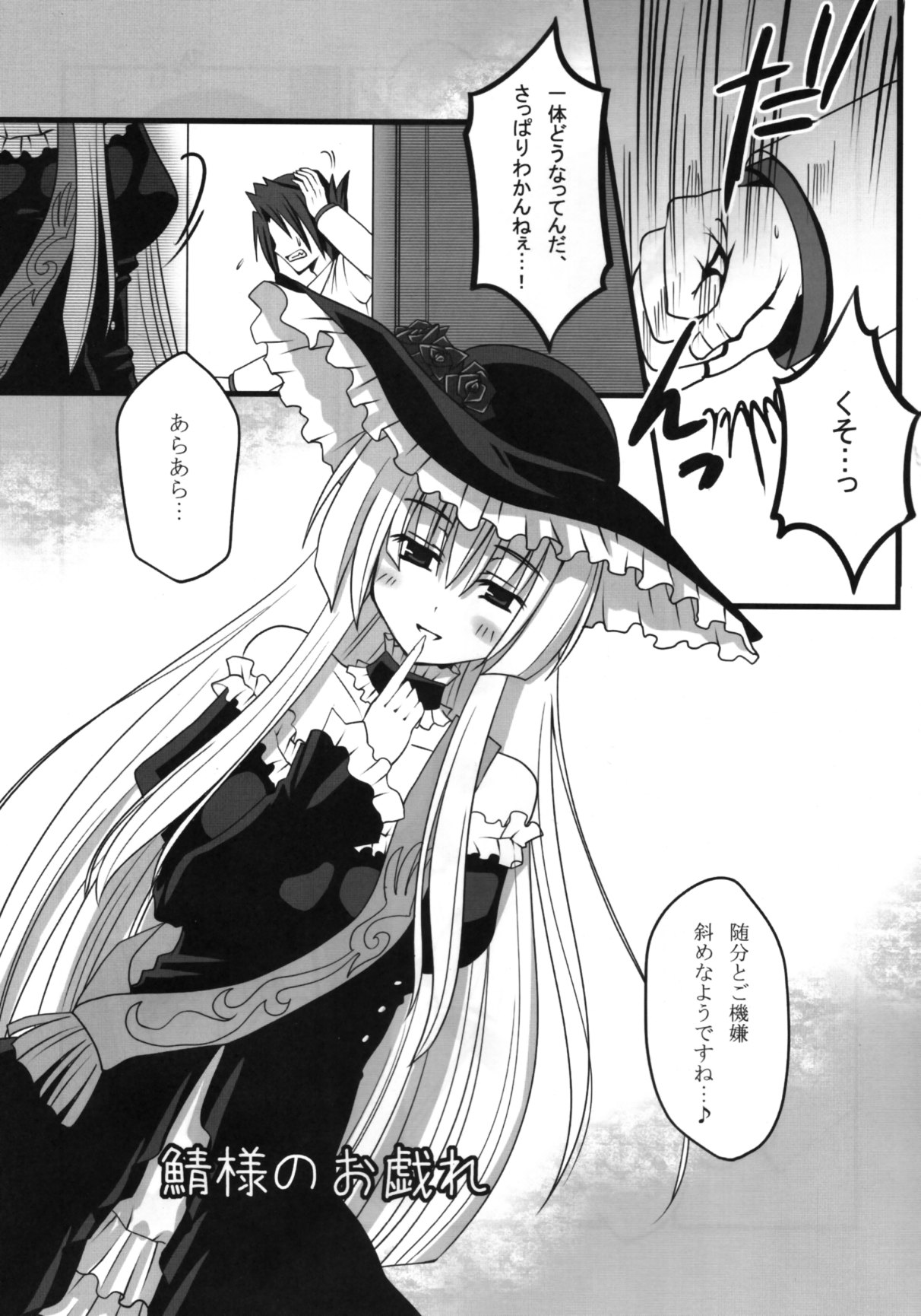 (C76) [Crea-Holic (トシヒロ)] 鯖様のお戯れ (うみねこのなく頃に)