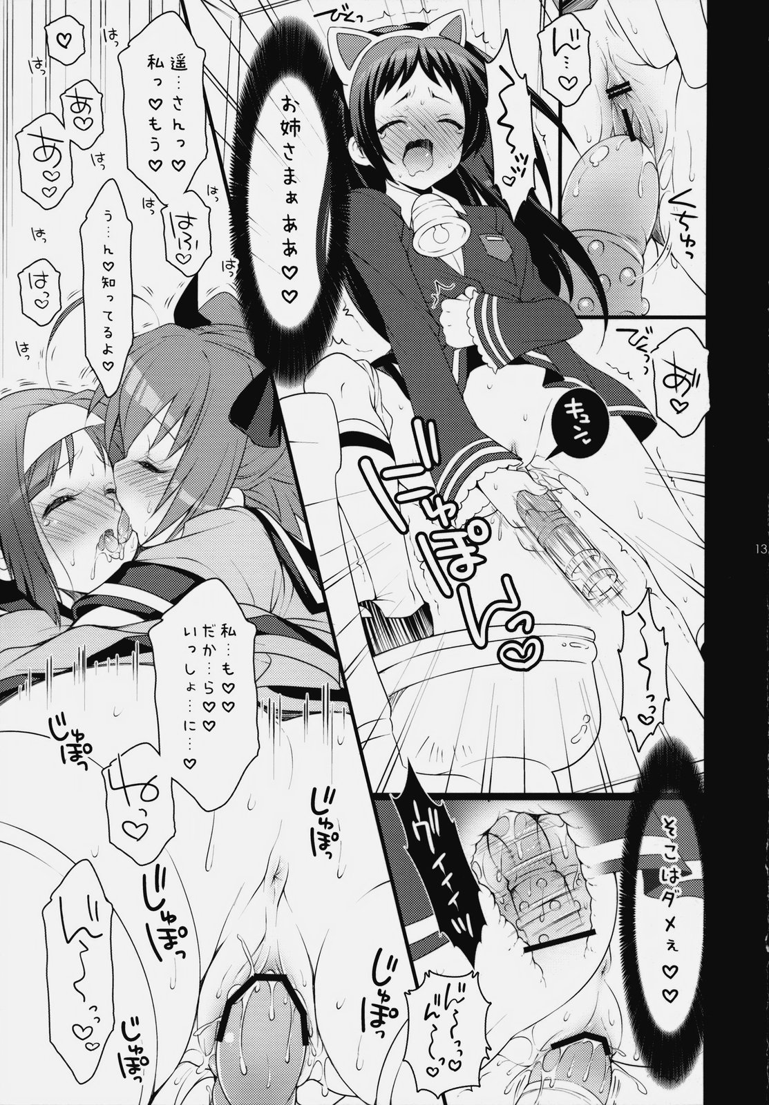 (CC大阪76) [ありさんアンテナ (小蟻)] いつでもなかよし★ (快盗天使ツインエンジェル2)