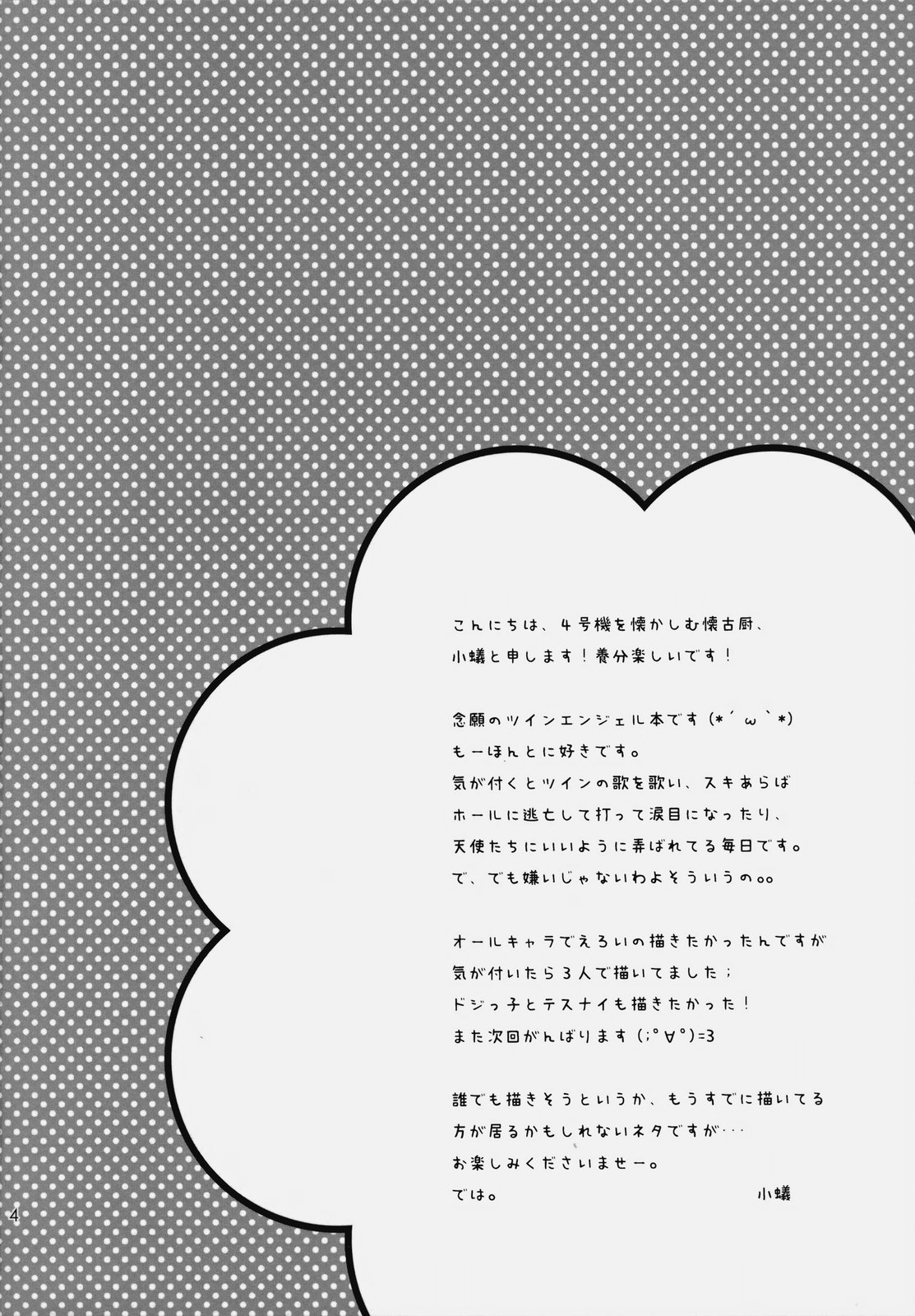 (CC大阪76) [ありさんアンテナ (小蟻)] いつでもなかよし★ (快盗天使ツインエンジェル2)