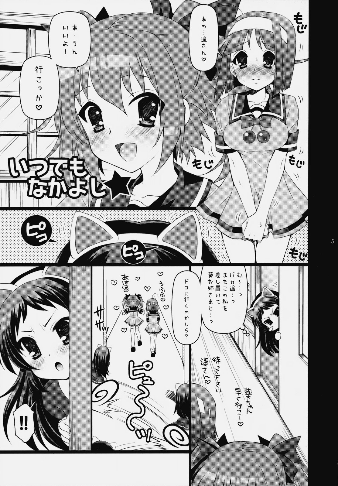 (CC大阪76) [ありさんアンテナ (小蟻)] いつでもなかよし★ (快盗天使ツインエンジェル2)