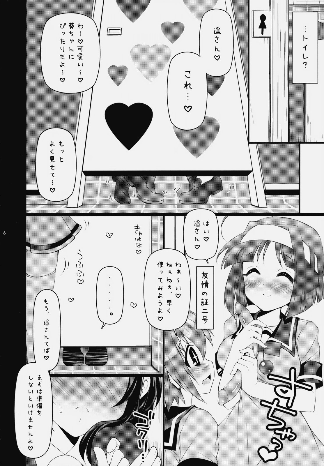 (CC大阪76) [ありさんアンテナ (小蟻)] いつでもなかよし★ (快盗天使ツインエンジェル2)