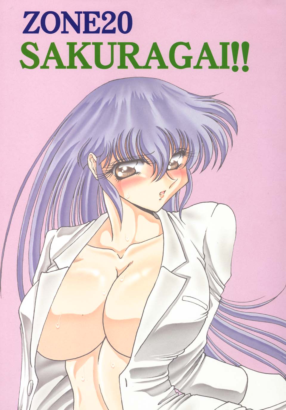 (C62) [サークル太平天国 (間合来人)] ZONE20 サクラ貝 (うる星やつら)