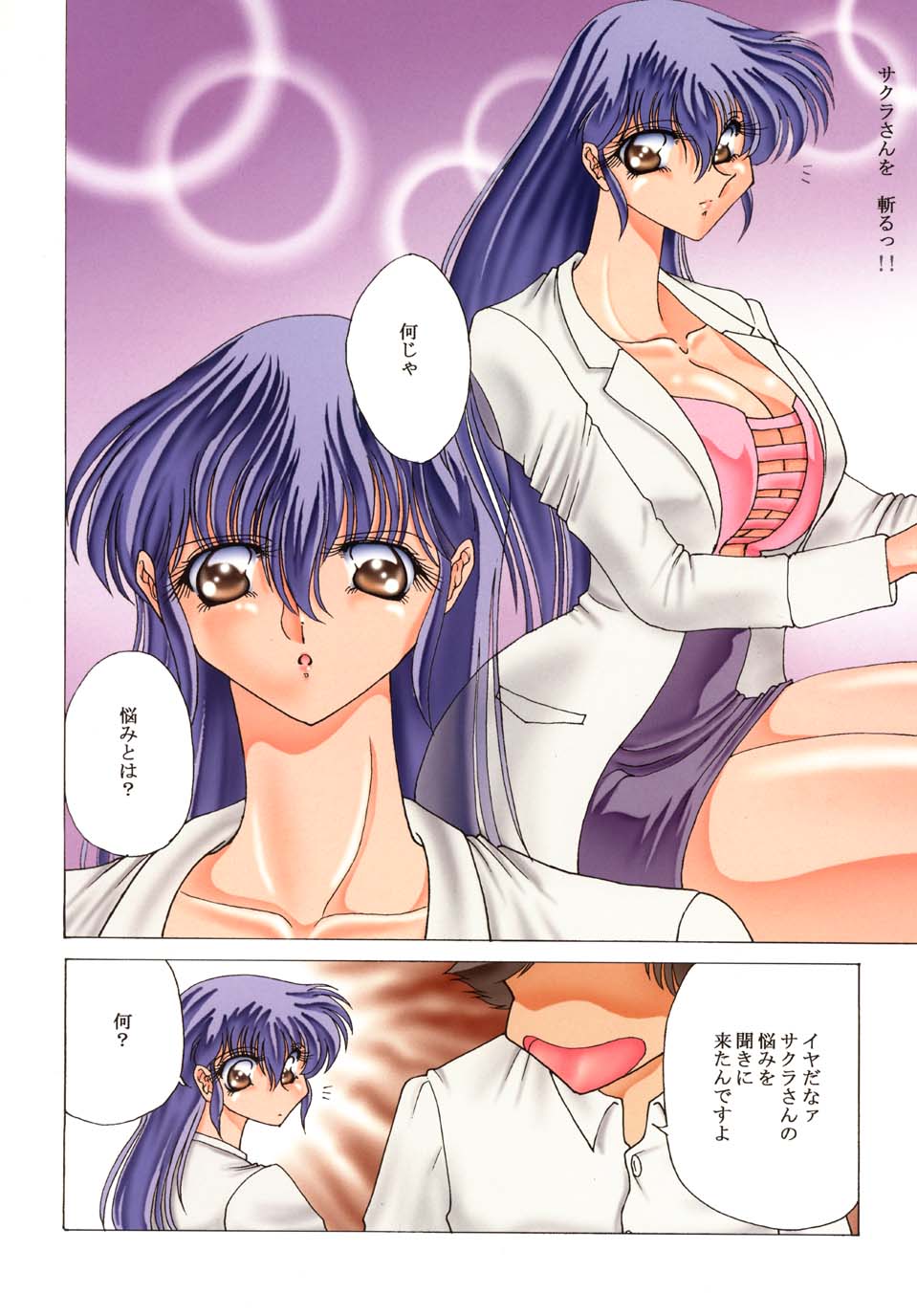 (C62) [サークル太平天国 (間合来人)] ZONE20 サクラ貝 (うる星やつら)