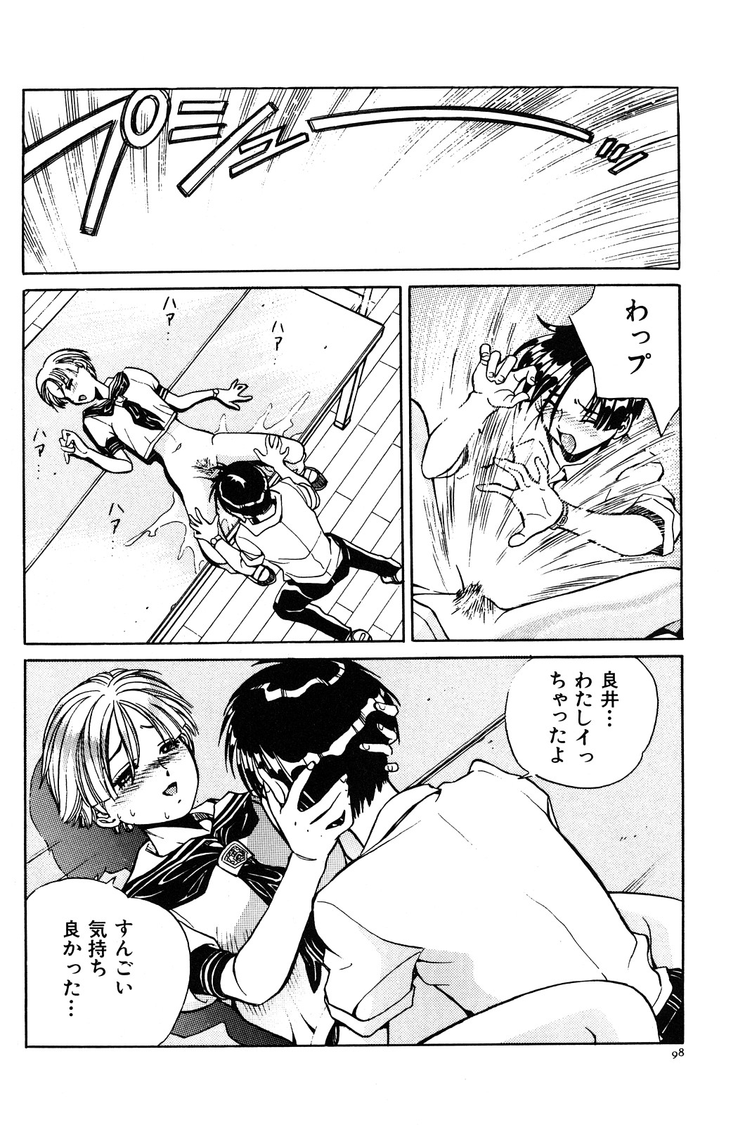 [ぺるそな] 愛獣計画