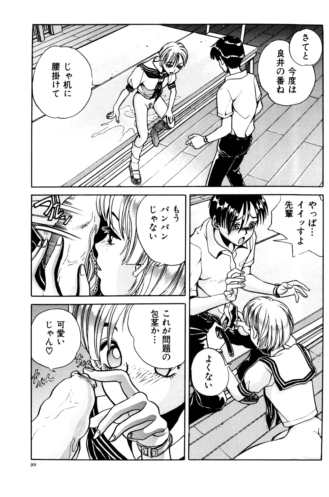 [ぺるそな] 愛獣計画