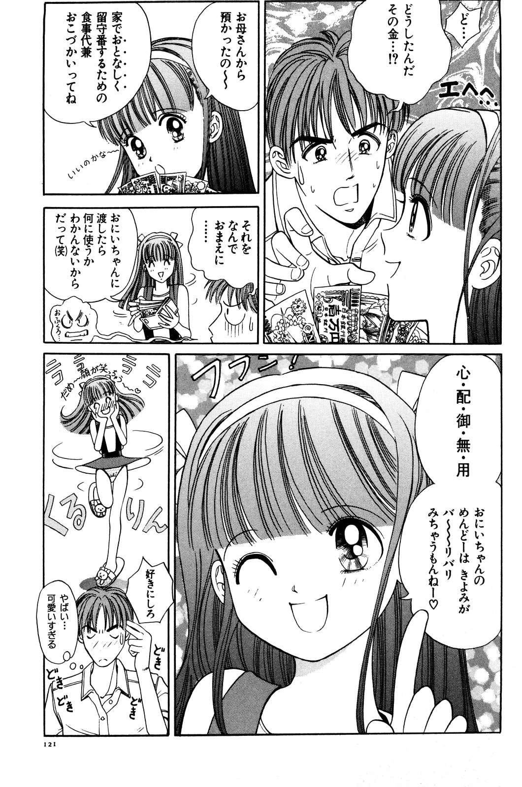 [ぺるそな] 愛獣計画