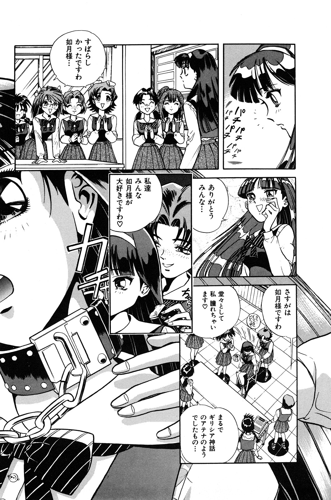 [ぺるそな] 愛獣計画