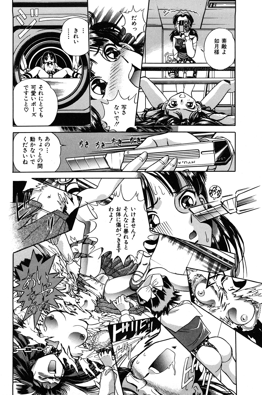 [ぺるそな] 愛獣計画