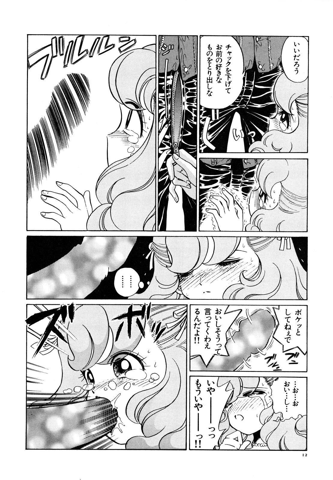 [ぺるそな] 愛獣計画