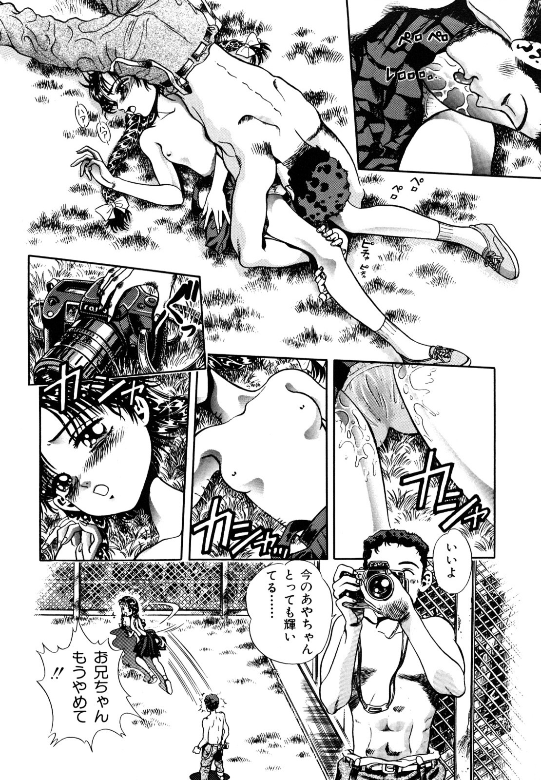 [ぺるそな] 愛獣計画