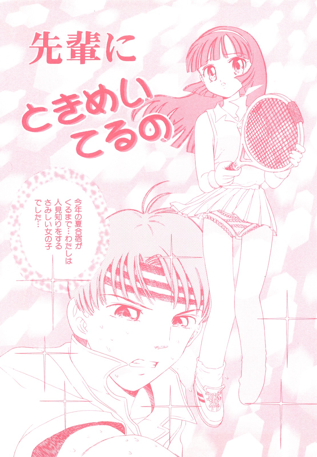 [ぺるそな] 愛獣計画