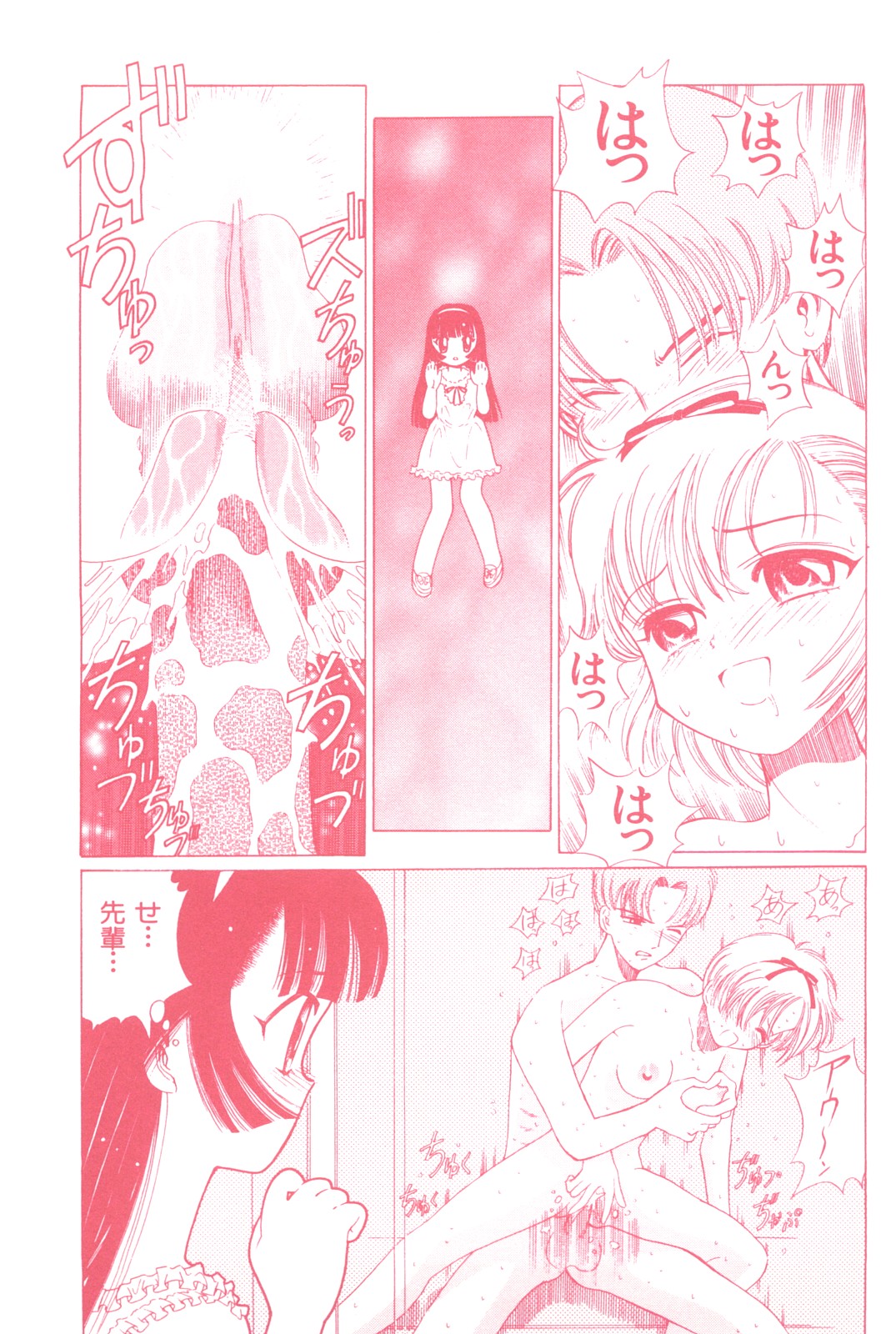 [ぺるそな] 愛獣計画