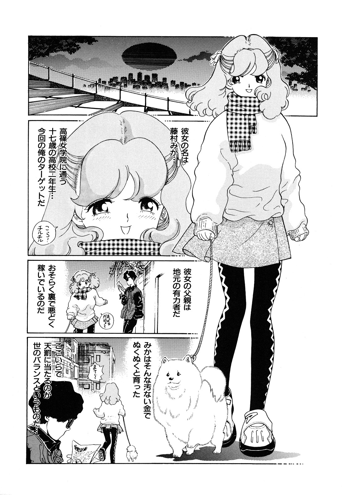 [ぺるそな] 愛獣計画