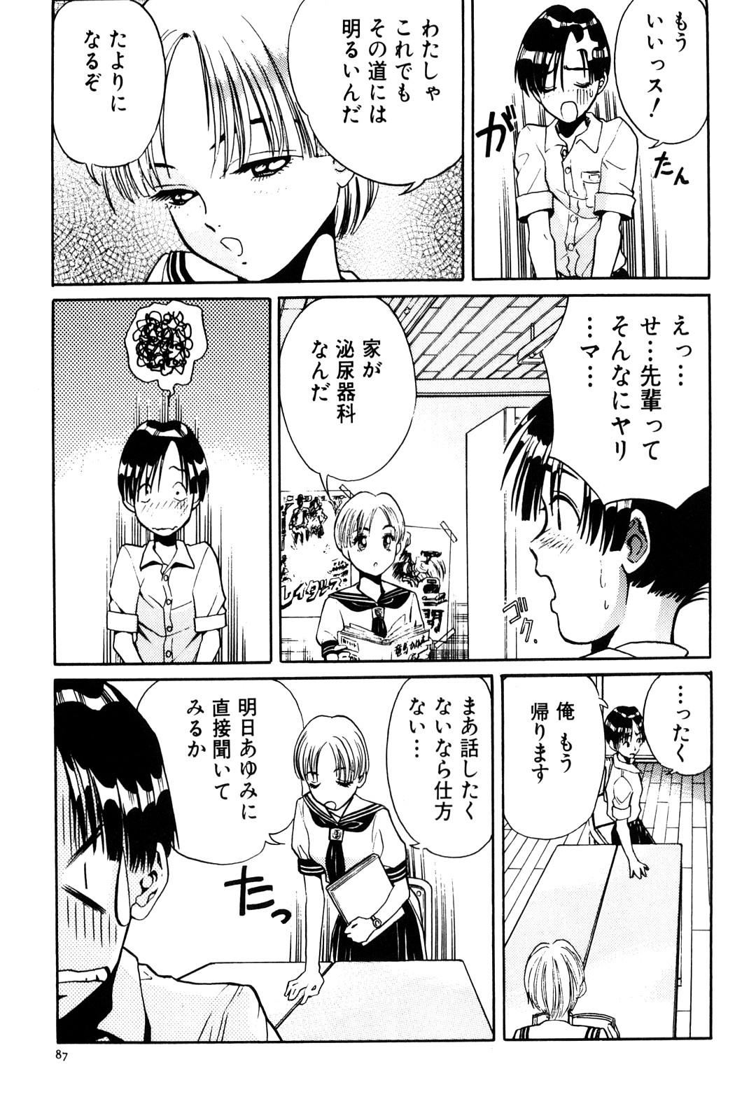 [ぺるそな] 愛獣計画