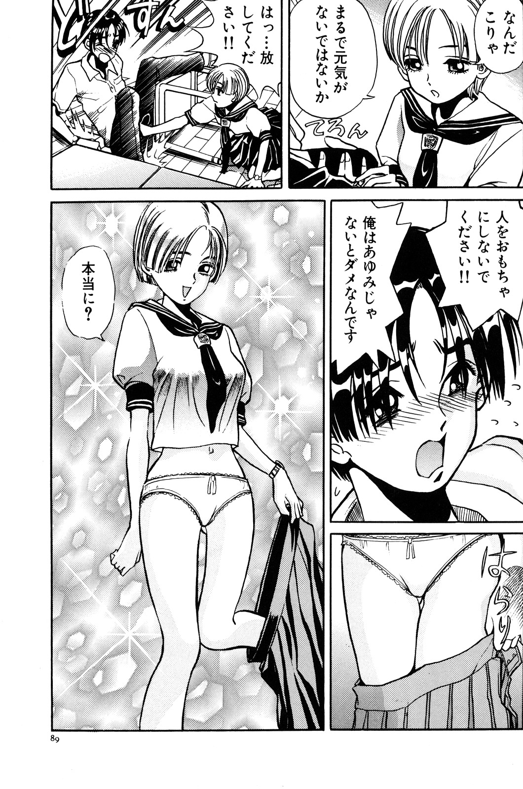 [ぺるそな] 愛獣計画